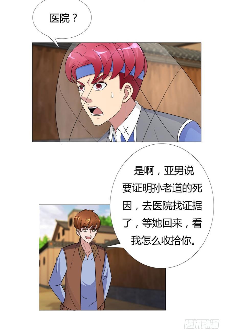 第二十五回 最不可能的凶手-第26话