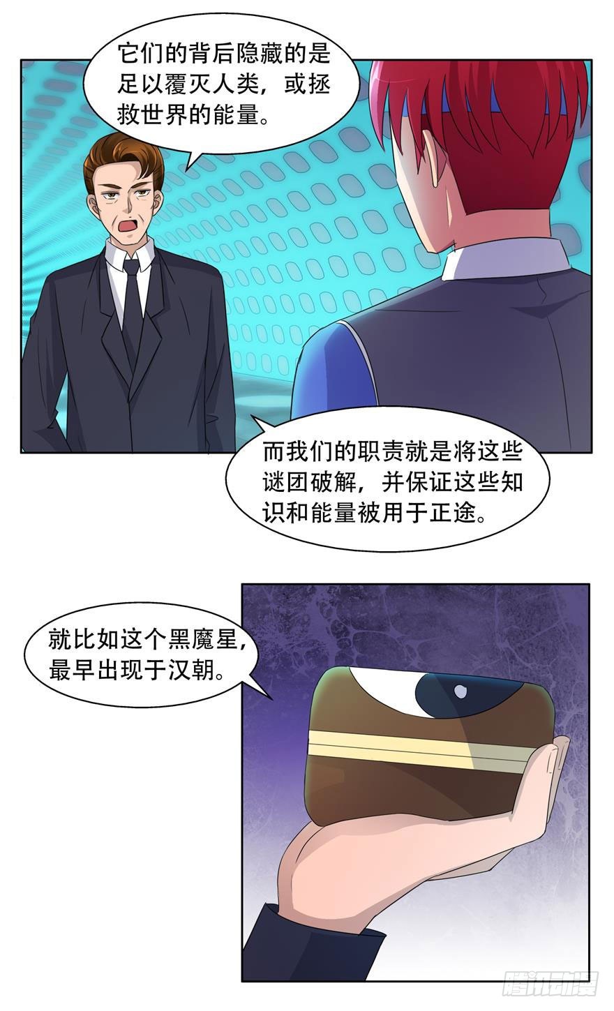 第三十三回 天工门-第34话