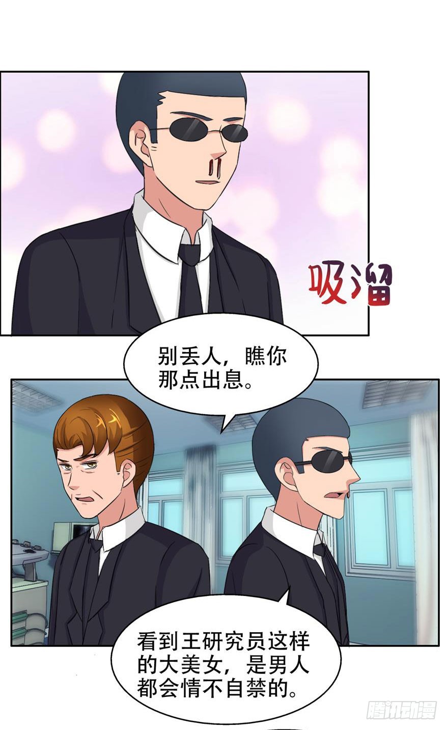 第四十一回 御姐科学家-第42话