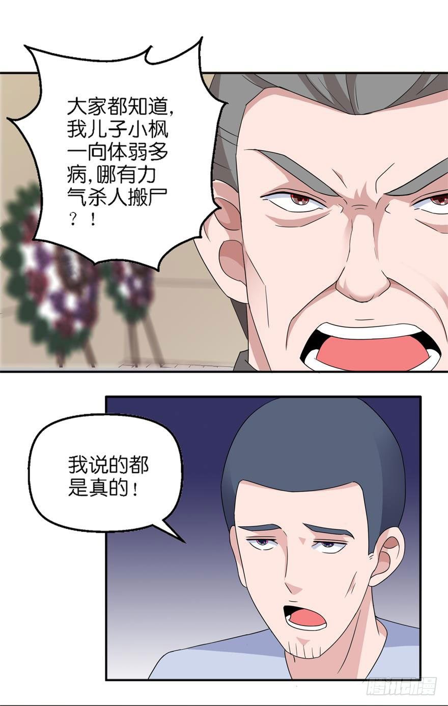 第五回 真凶现身-第6话