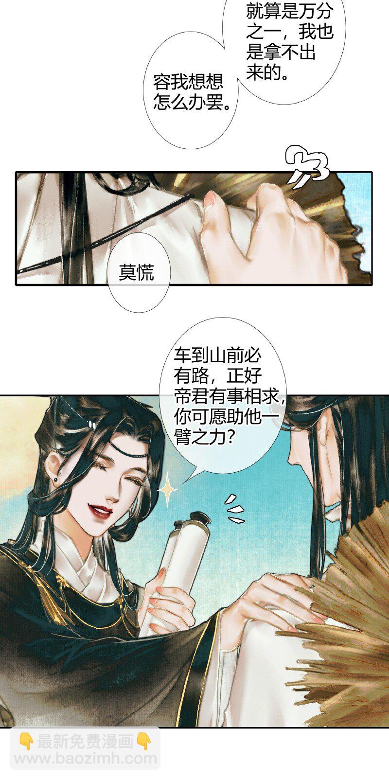 001 三登仙京 壹-第2话