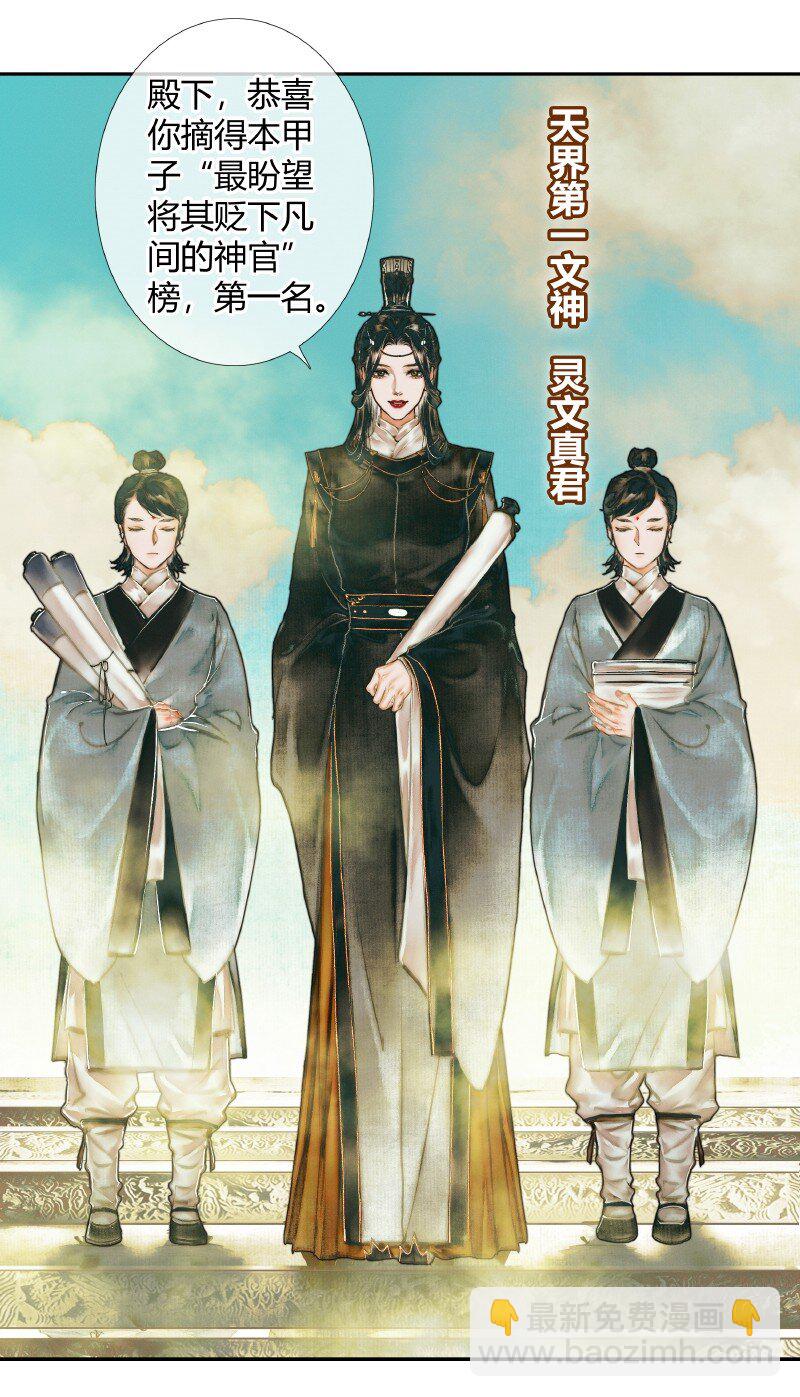 001 三登仙京 壹-第2话