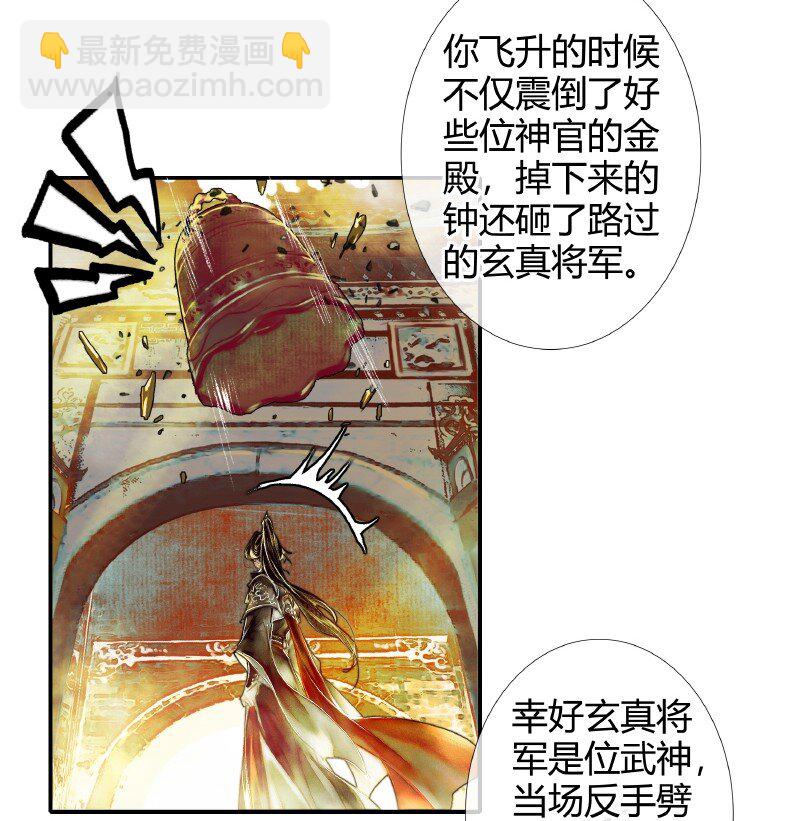 001 三登仙京 壹-第2话