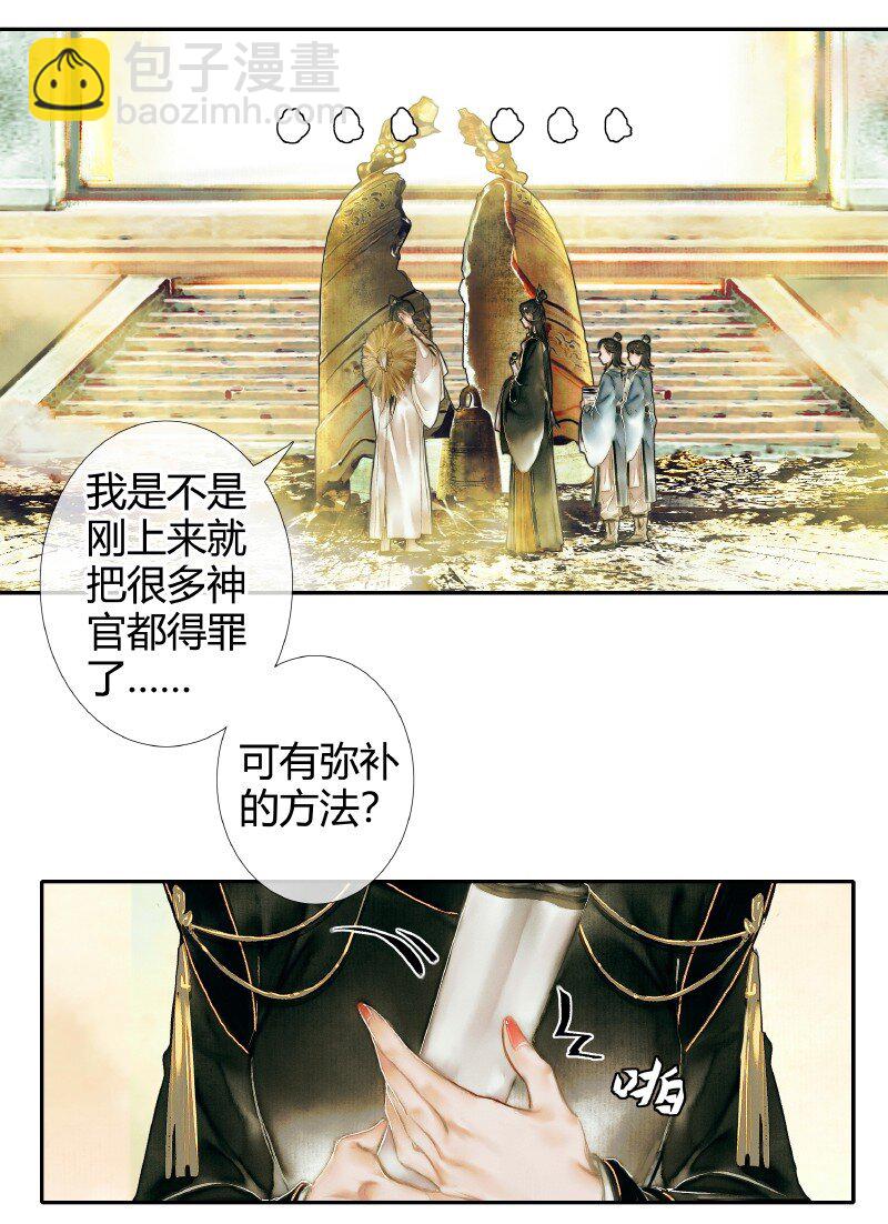 001 三登仙京 壹-第2话