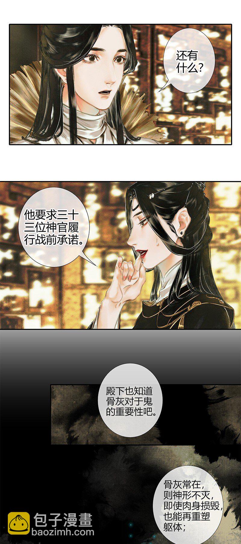 017 神鬼之战 壹-第18话