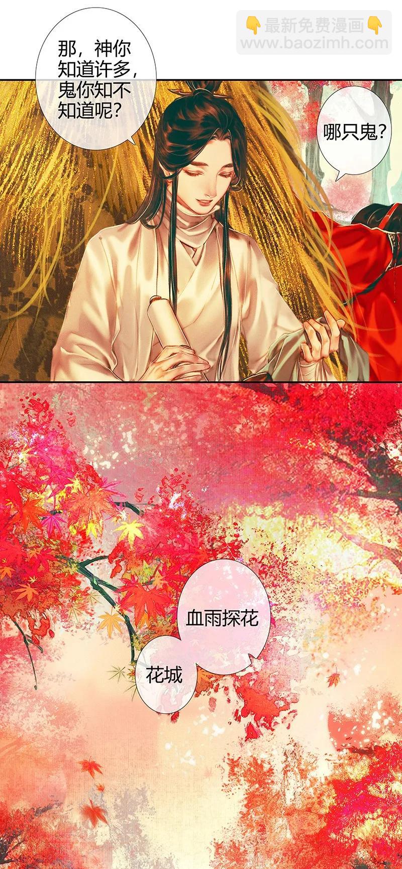 021 衣红胜枫 壹-第22话