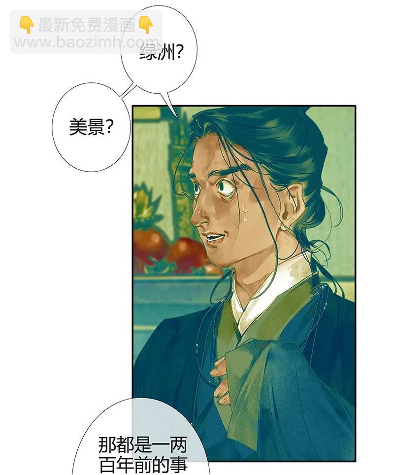 027 半月诡谈-第28话