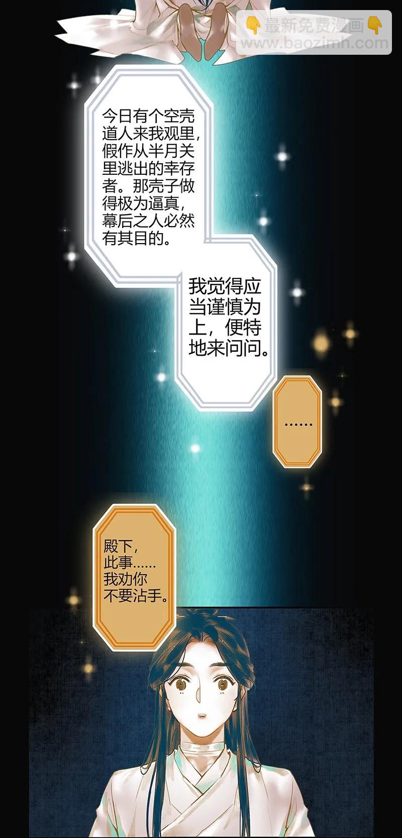 027 半月诡谈-第28话