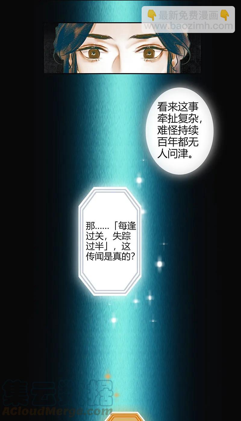027 半月诡谈-第28话