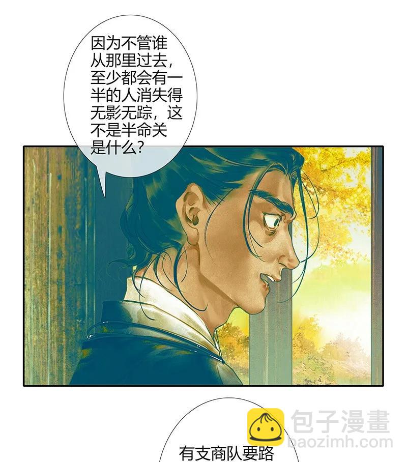 027 半月诡谈-第28话