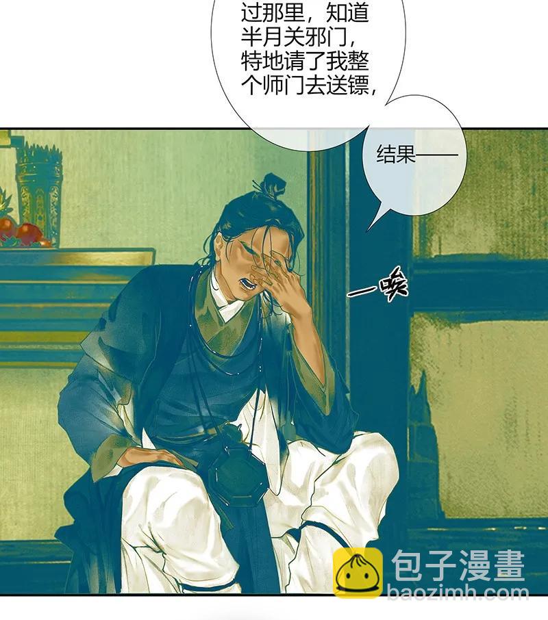 027 半月诡谈-第28话