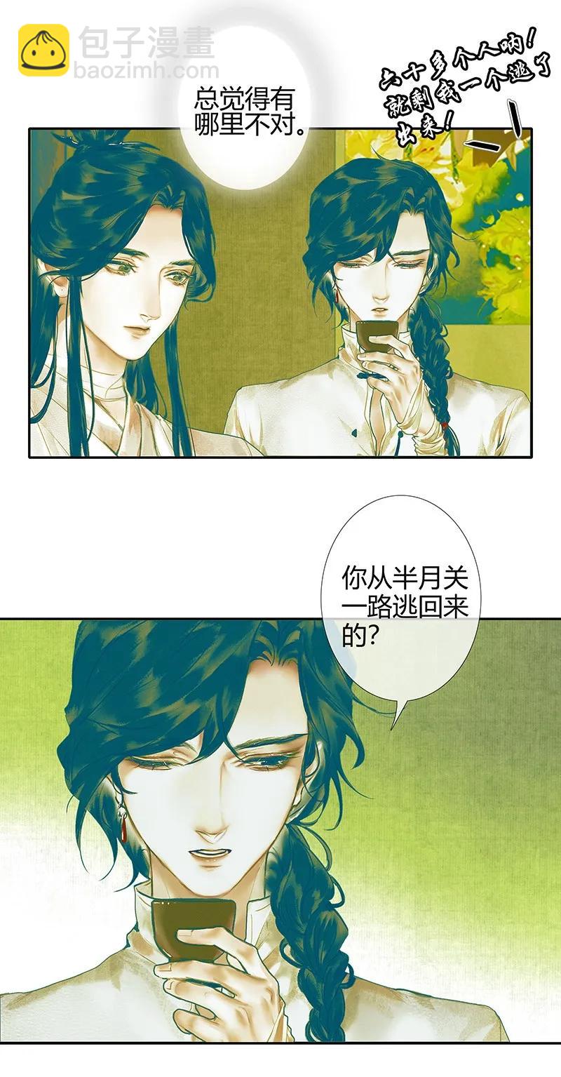 027 半月诡谈-第28话