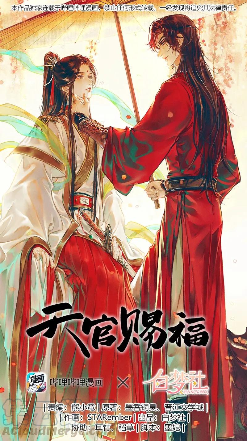 029 妖道双师 贰-第30话