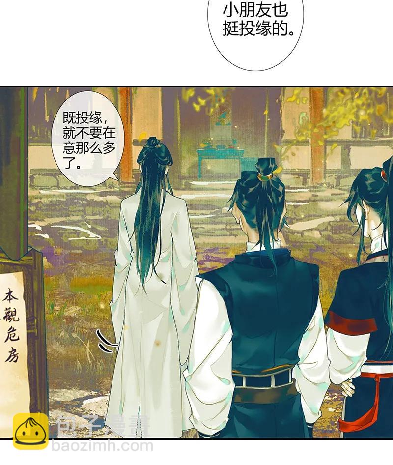 029 妖道双师 贰-第30话