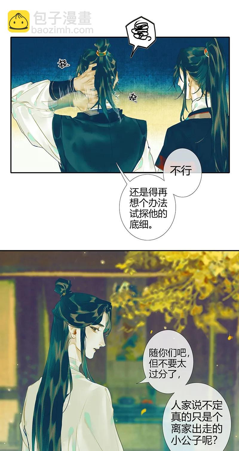 029 妖道双师 贰-第30话