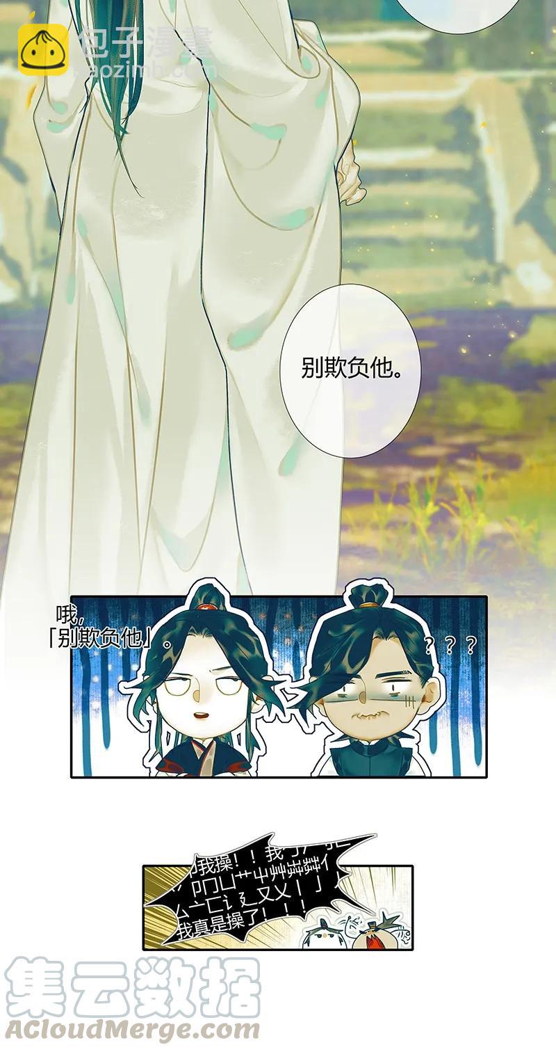 029 妖道双师 贰-第30话