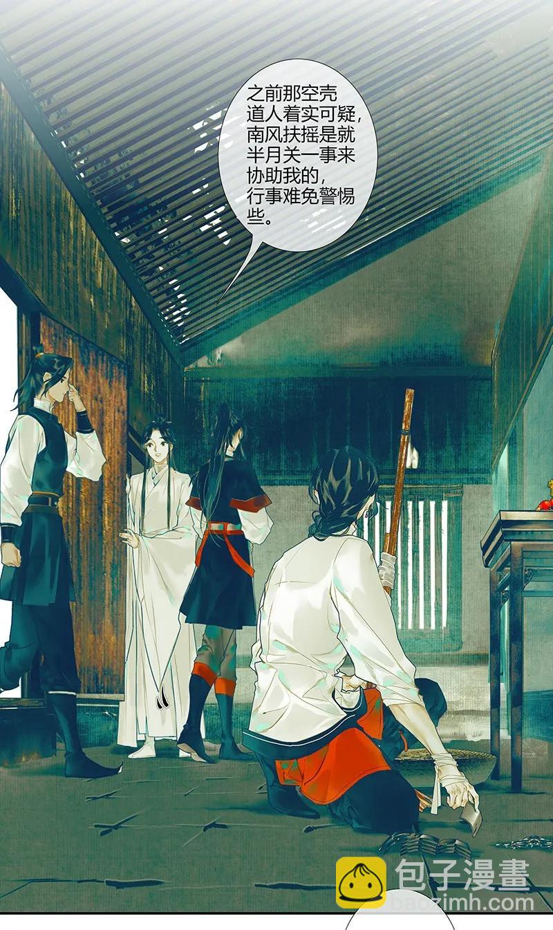 029 妖道双师 贰-第30话