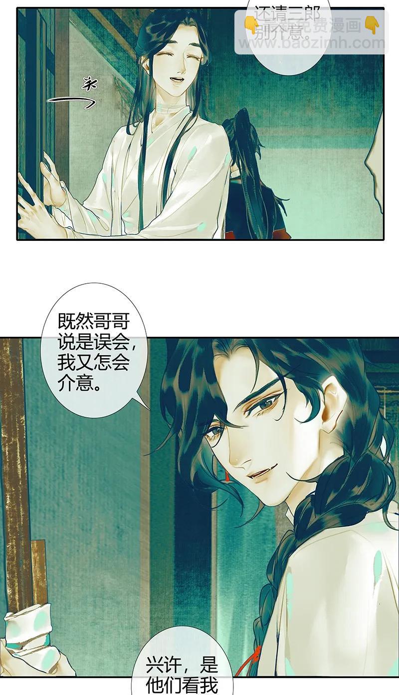 029 妖道双师 贰-第30话