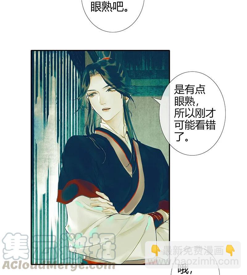 029 妖道双师 贰-第30话