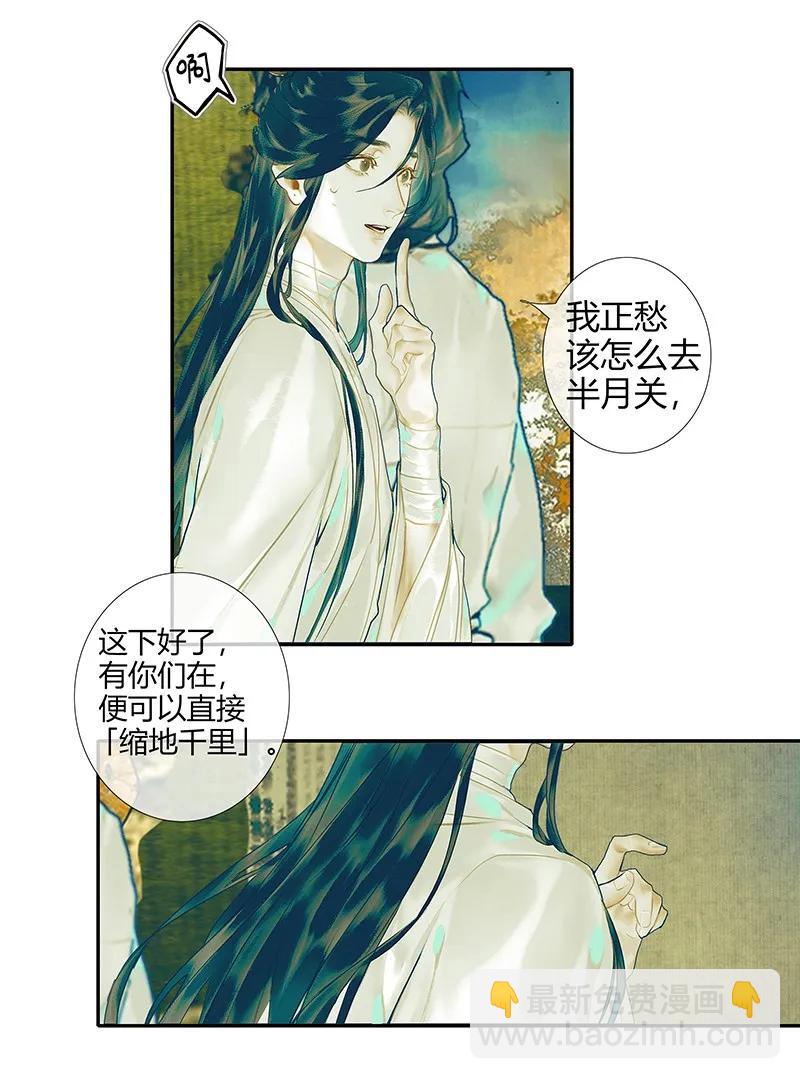 029 妖道双师 贰-第30话