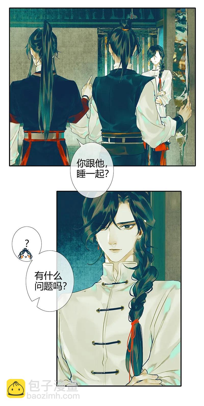 029 妖道双师 贰-第30话