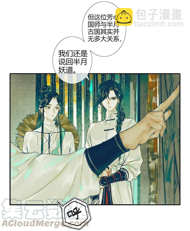 029 妖道双师 贰-第30话