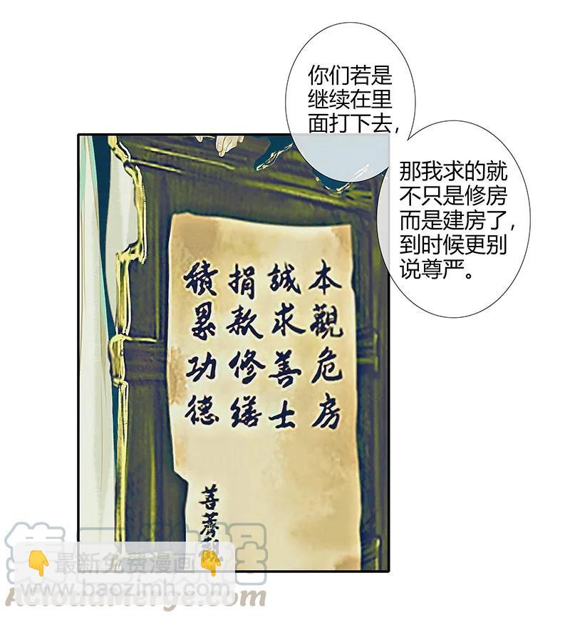 029 妖道双师 贰-第30话