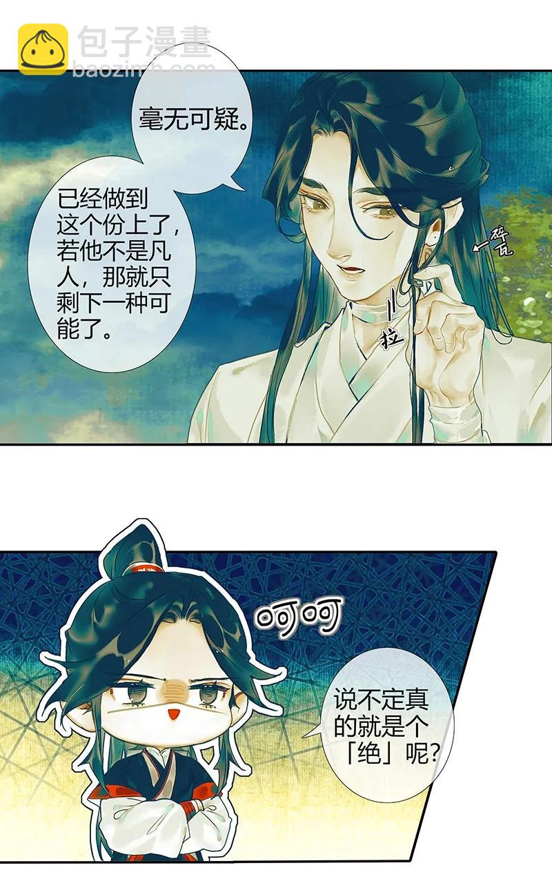 029 妖道双师 贰-第30话