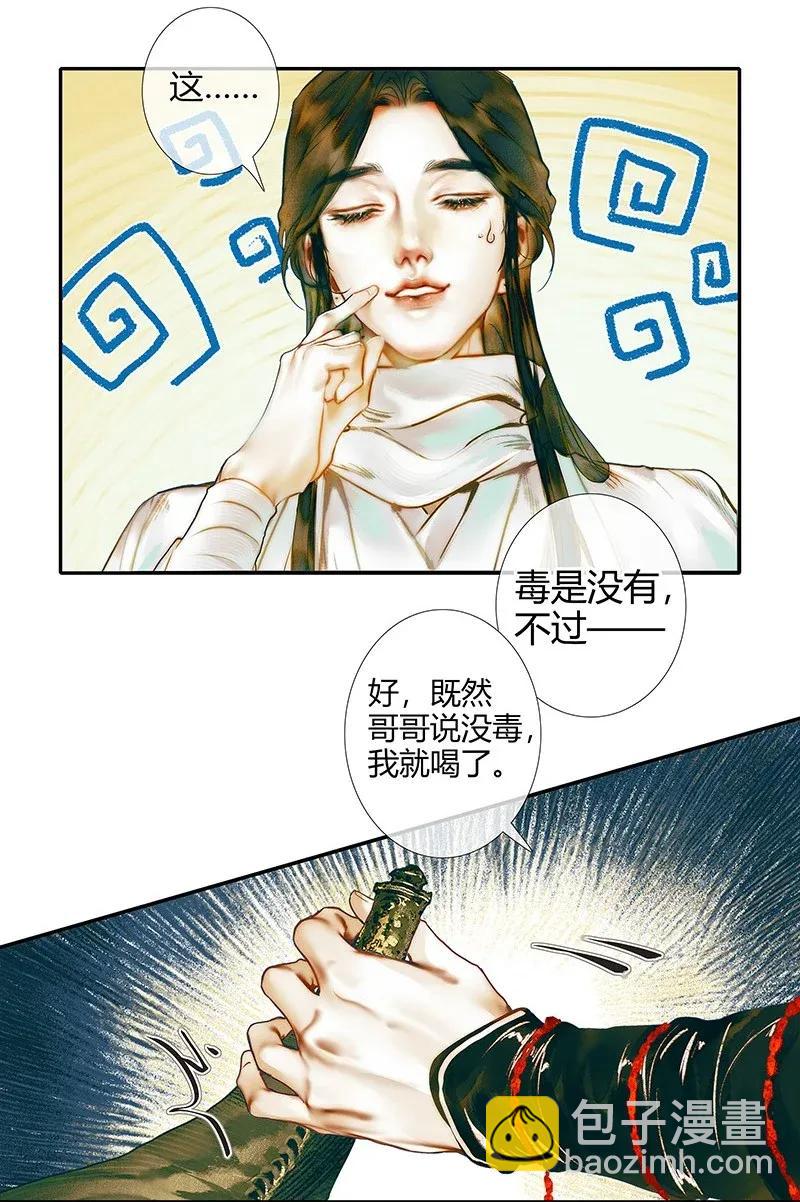 031 三试真身-第32话
