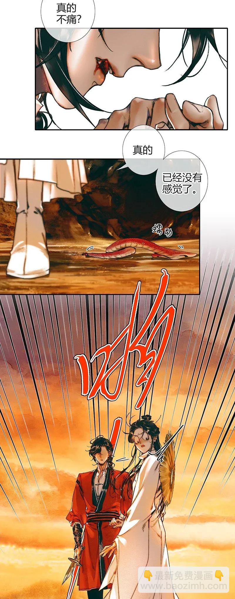 037 荒漠遗迹-第38话