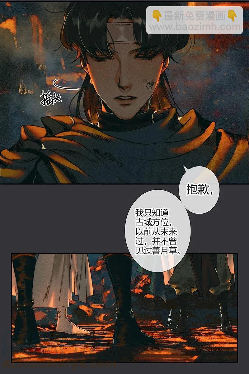 039 觅寻善月-第40话