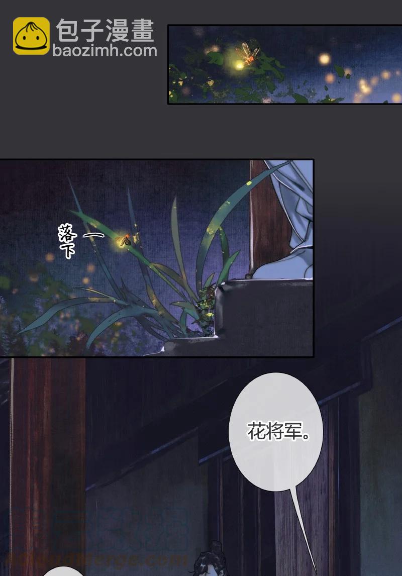 059 菩荠秋夜-第60话