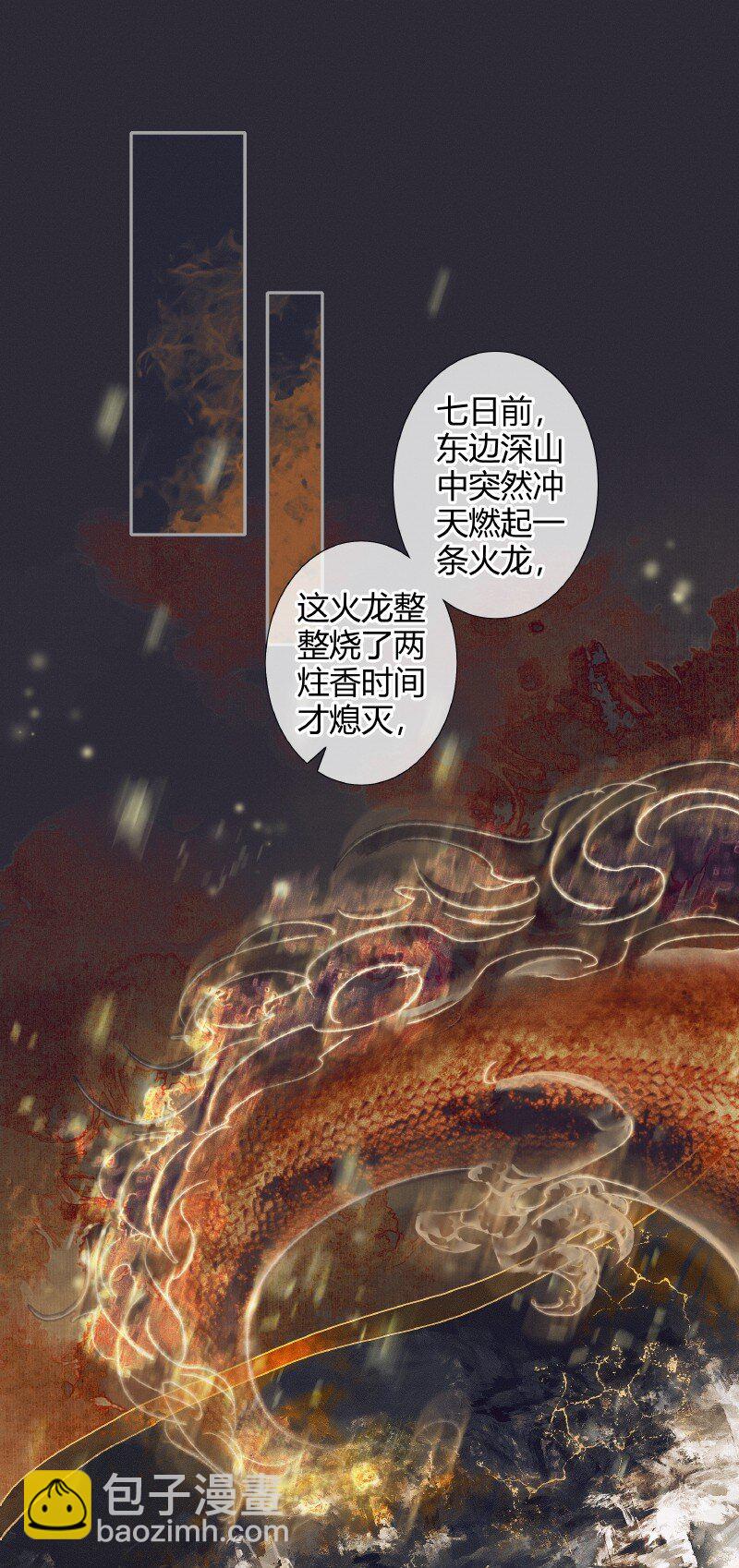 067 火龙啸天-第68话