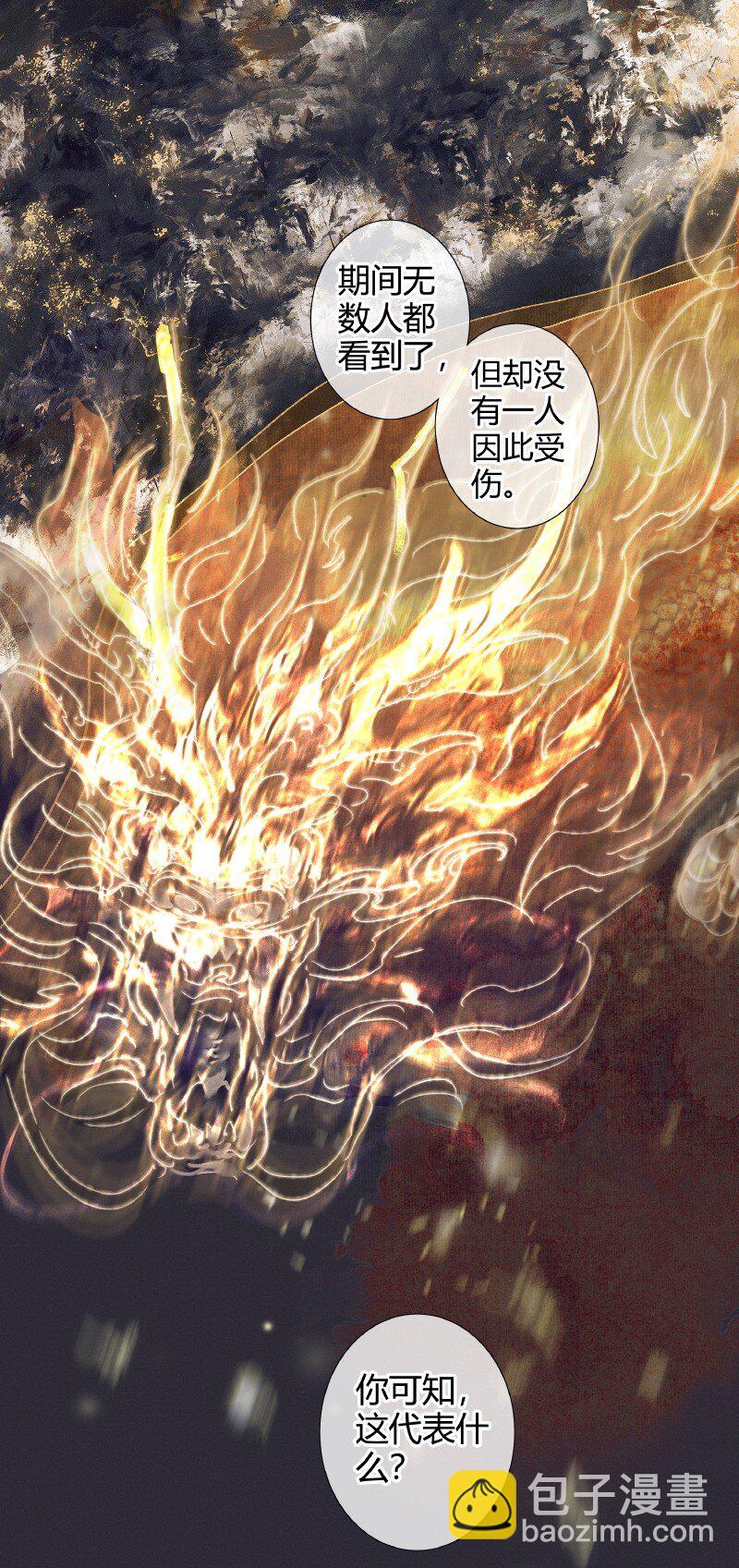 067 火龙啸天-第68话