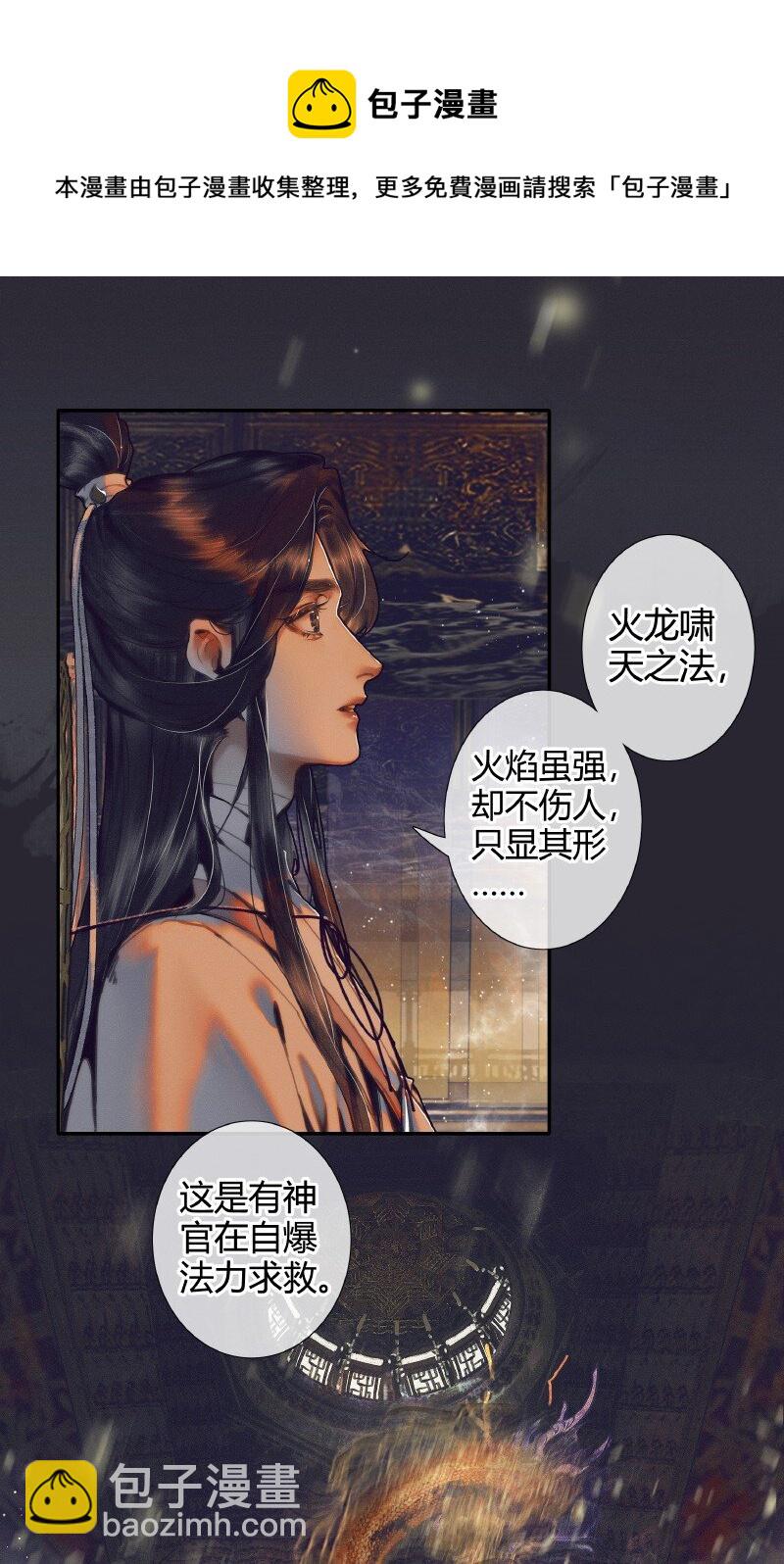 067 火龙啸天-第68话