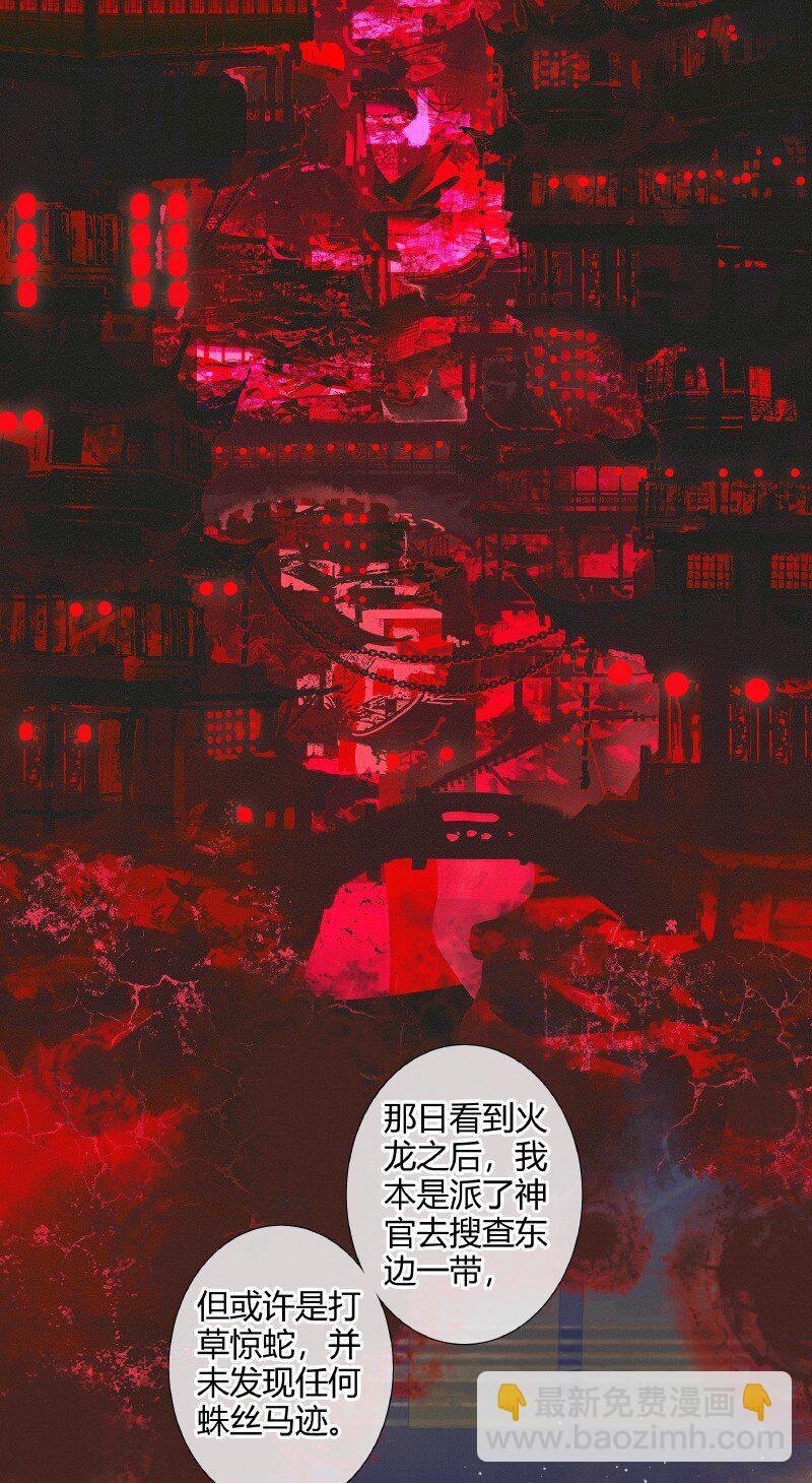 067 火龙啸天-第68话