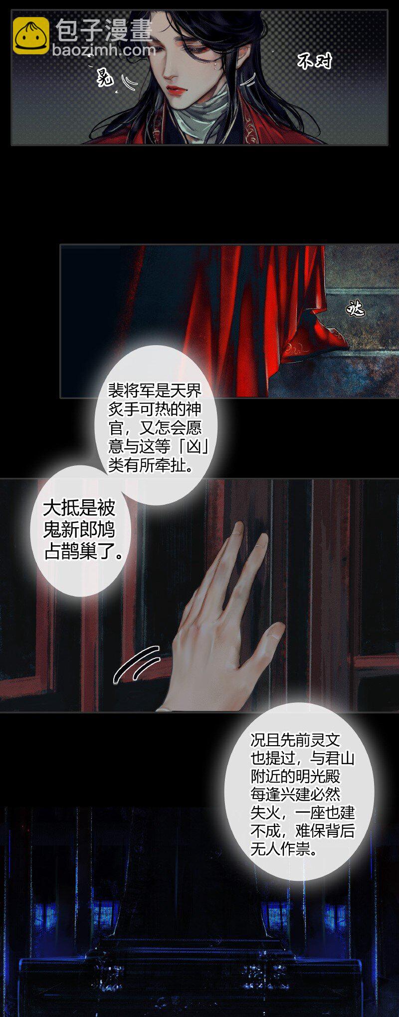 007 山锁古庙 壹-第8话