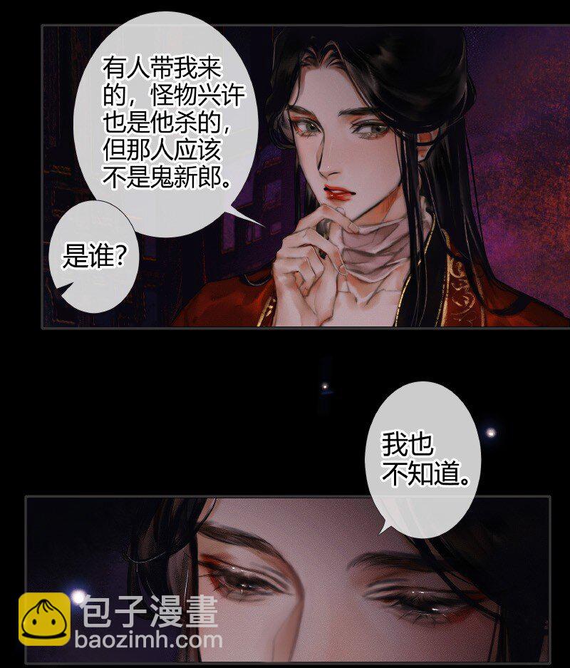 009 鬼影迷踪 壹-第10话