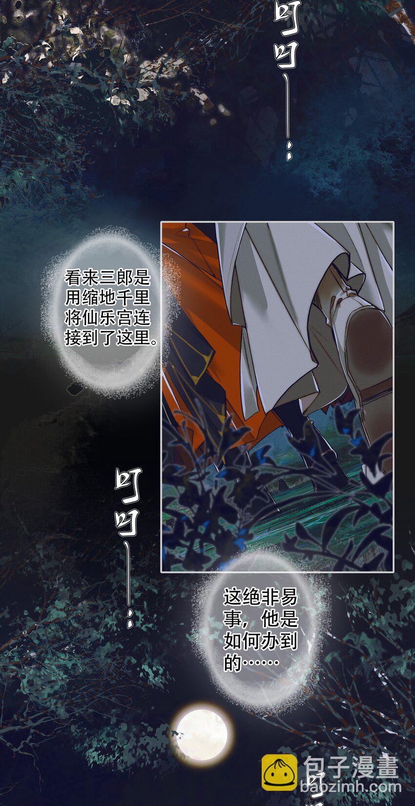 093 仙宫劫神-第94话