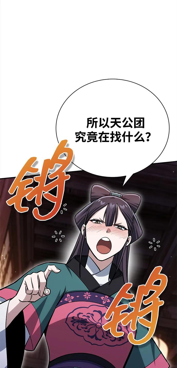 天华书库大公子 - [第154話] 禁制(1/3) - 第13张图