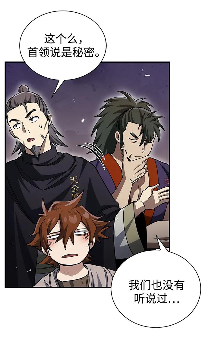 天华书库大公子 - [第154話] 禁制(1/3) - 第15张图