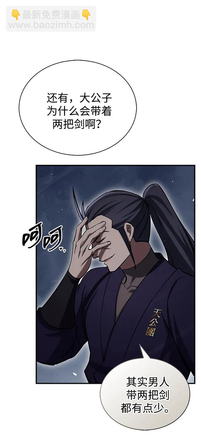 天华书库大公子 - [第154話] 禁制(1/3) - 第16张图