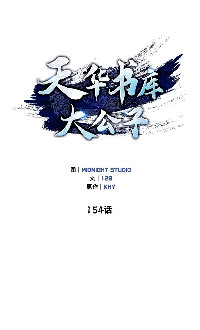 天华书库大公子 - [第154話] 禁制(1/3) - 第25张图