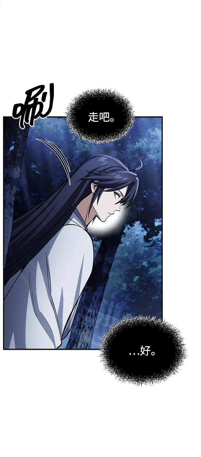 天华书库大公子 - [第154話] 禁制(1/3) - 第29张图