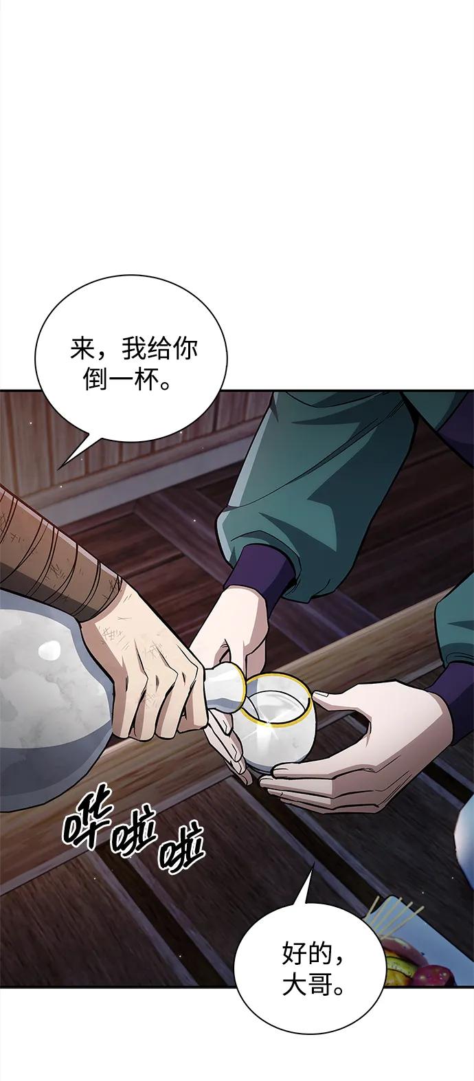 天华书库大公子 - [第154話] 禁制(1/3) - 第3张图