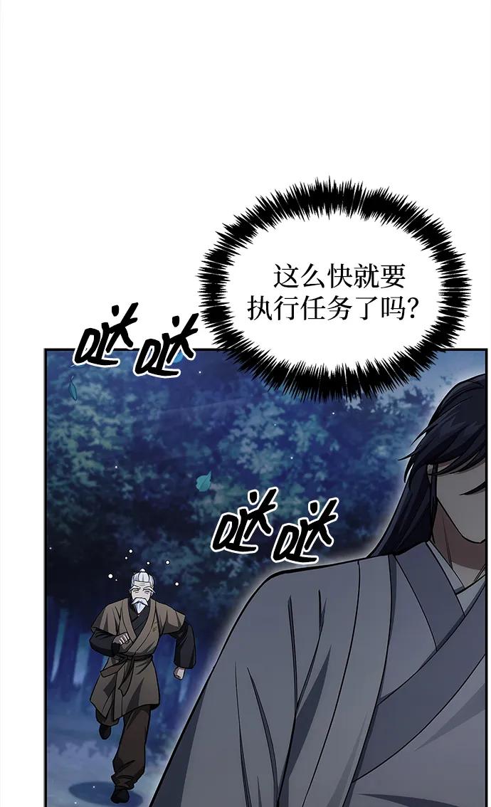 天华书库大公子 - [第154話] 禁制(1/3) - 第30张图