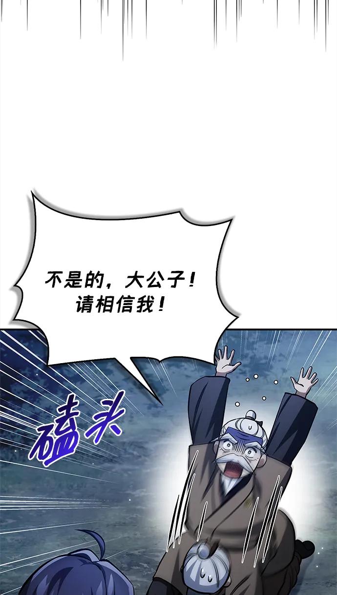 天华书库大公子 - [第154話] 禁制(1/3) - 第41张图