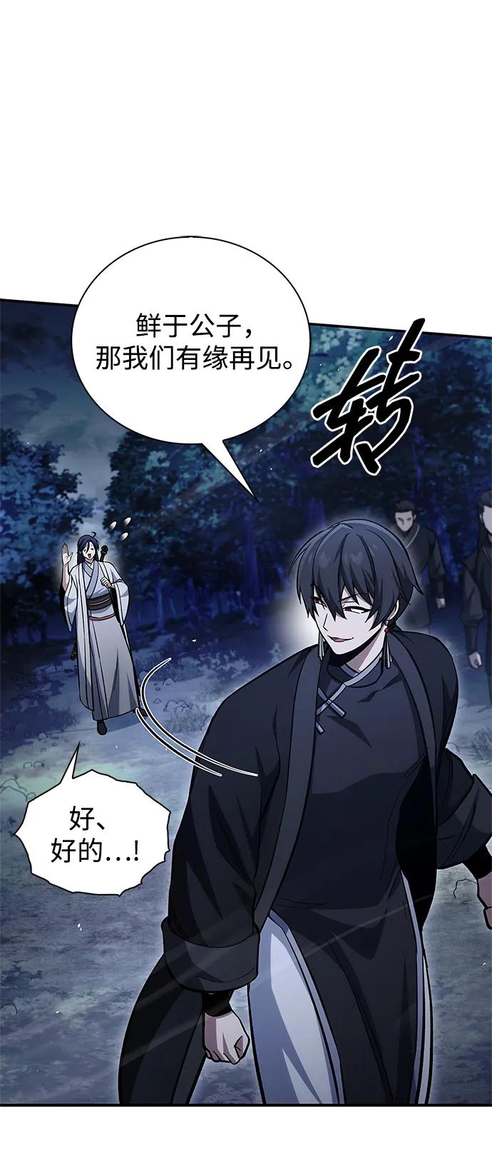 天华书库大公子 - [第156話] 唯有江湖(1/3) - 第10张图