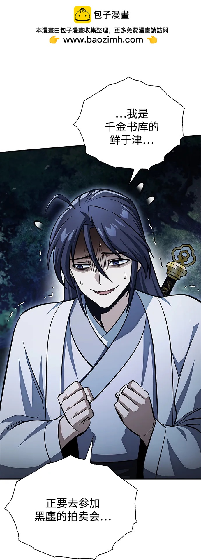 天华书库大公子 - [第156話] 唯有江湖(1/3) - 第2张图