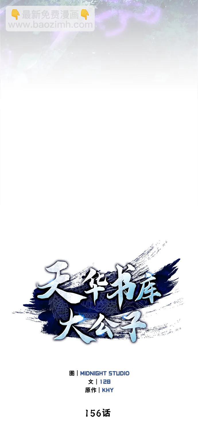 天华书库大公子 - [第156話] 唯有江湖(1/3) - 第20张图